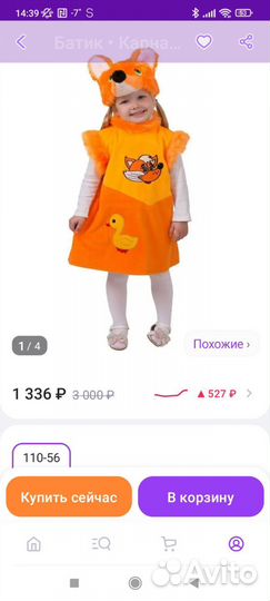 Костюм лисички