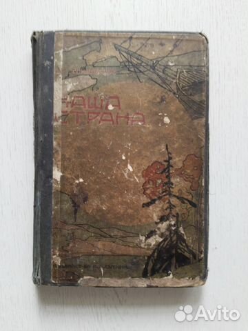 Наша страна. Дм. Тимковский