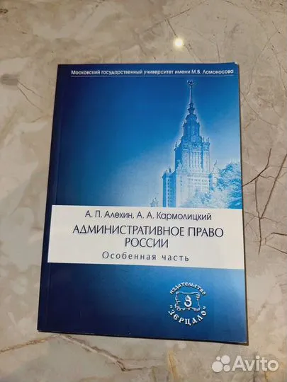 2018 Административное право России Алехин А. П