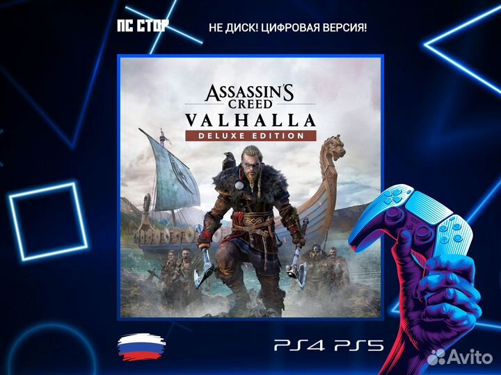 Assassin's Creed Valhalla Deluxe PS4 and PS5