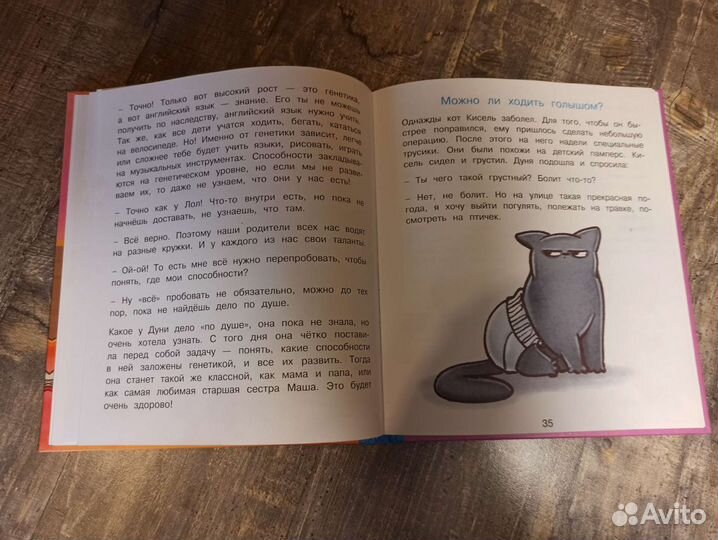 Познавательная книга для детей