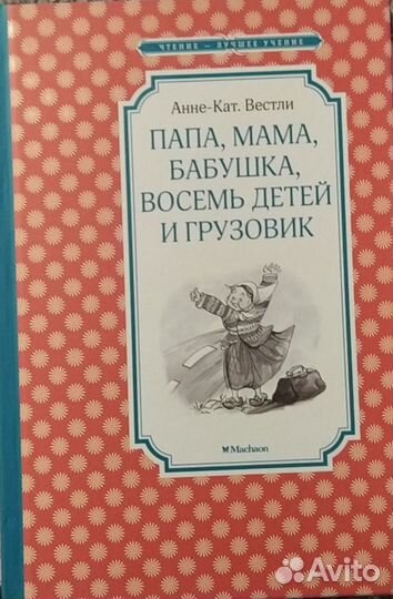Серия: Чтение - лучшее учение/Издательство: Махаон