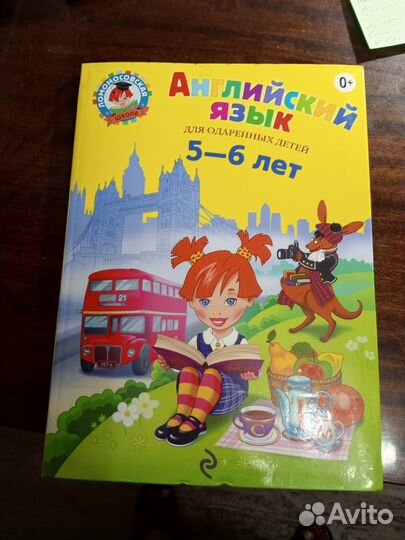 Ломоносовская школа английский для детей 5-9 лет