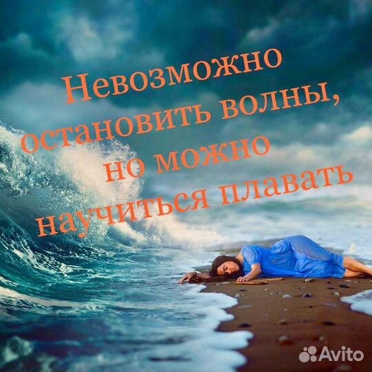 Консультация Психолога