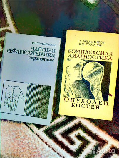 Медицинские справочники, пособие СССР