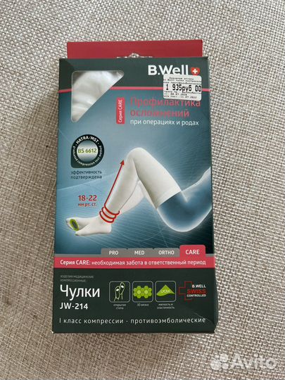 Компрессионные чулки 1 класс 4 размер