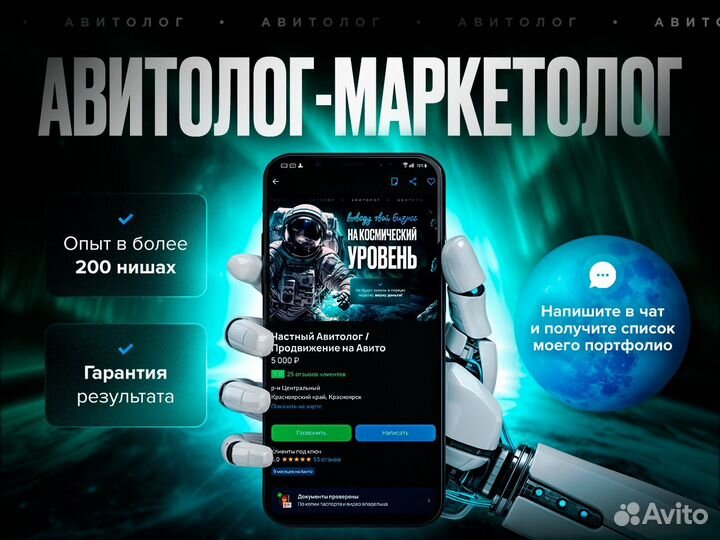 Частный авитолог