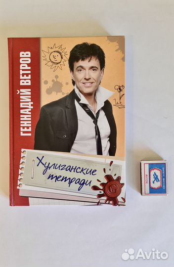 Авторская книга Геннадия Ветрова