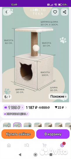 Домик для кошки с когтеточкой