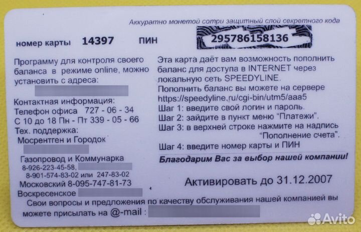 Единая карта экспресс-оплаты SpeedyLine 600