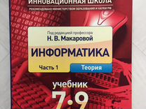 Практикум 7 класс. Макарова практикум по информатике. Учебник по информатике 7-9 класс. Информатика 7-9 класс Макаровой. Книга Информатика 7-9 класс.