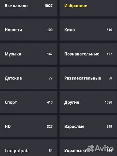 Установка телевидиния iptv 5000 каналов