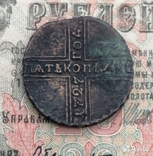 5 копеек 1727 г. Крестовик(копия)