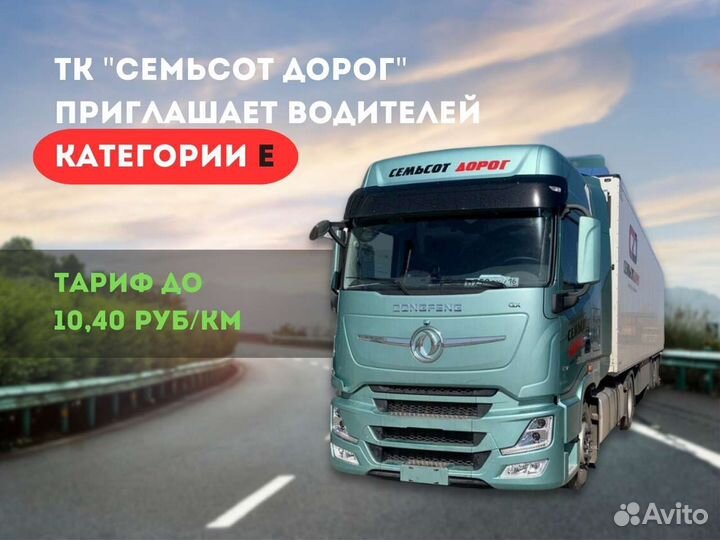 Водитель экспедитор категории е