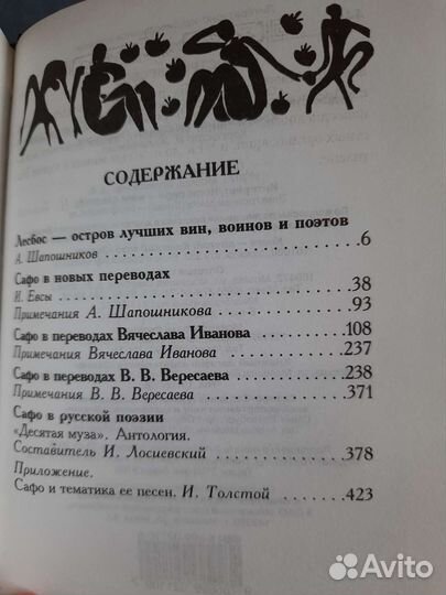 Сафо Остров Лесбос