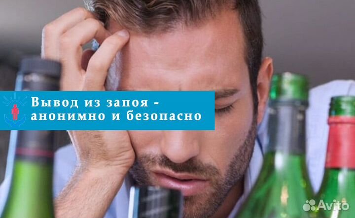 Вывод из запоя