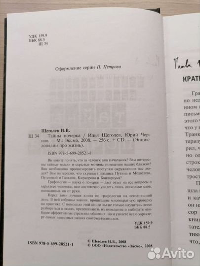 Книга Тайны почерка