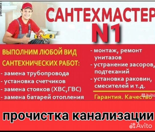 Сантехник N1