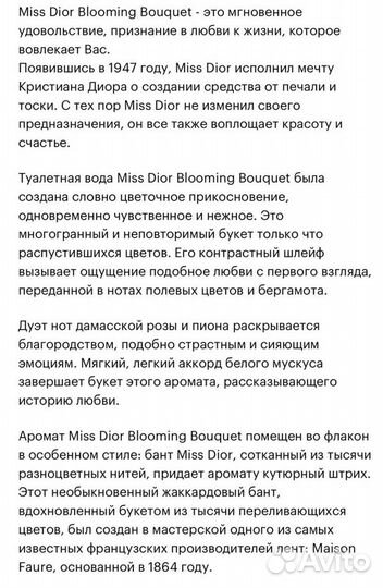 Новый подарочный набор Miss Dior Blooming Bouquet