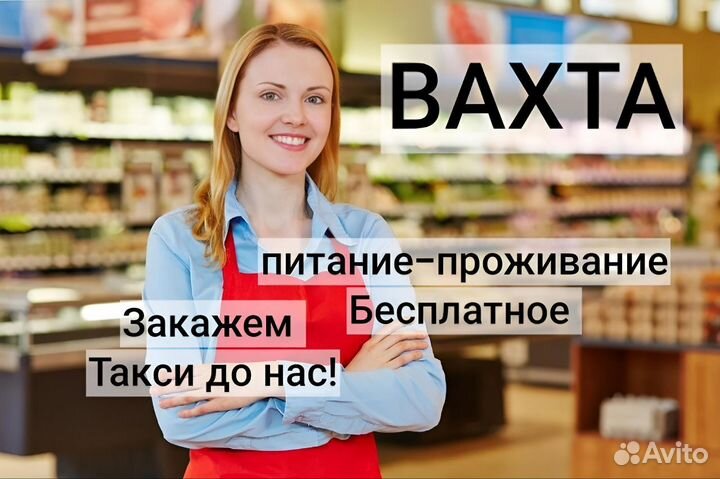 Работа Вахта 15 смен/Упаковщик на новый склад