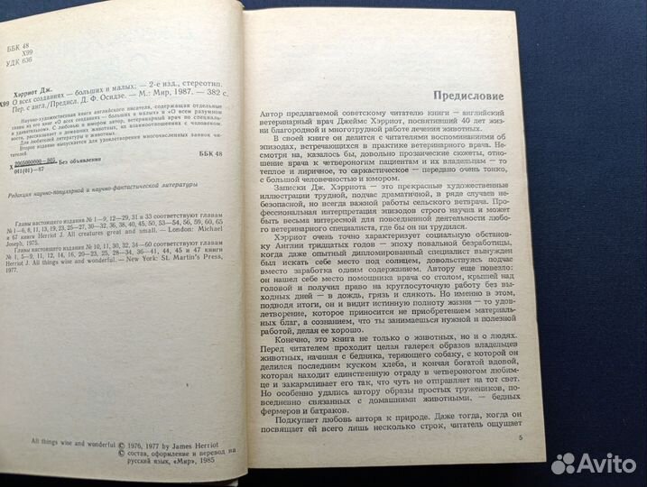 Хэрриот.О всех созданиях - больших и малых. 1987