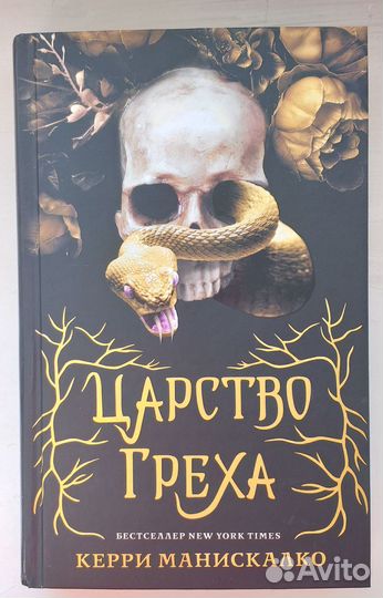 Книга царство греха и царство страха