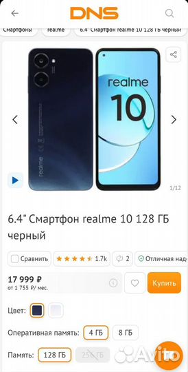 realme 10, 4/128 ГБ