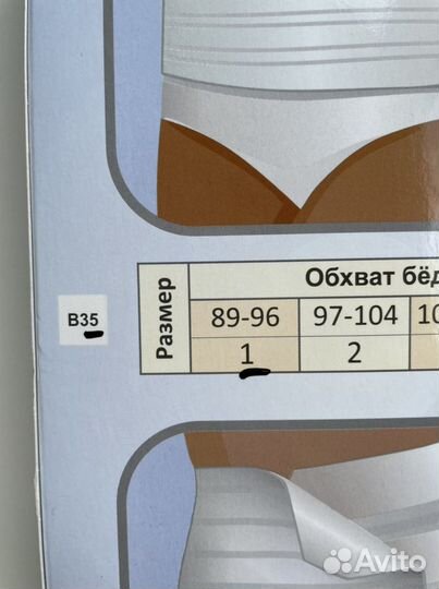 Бандаж послеродовый