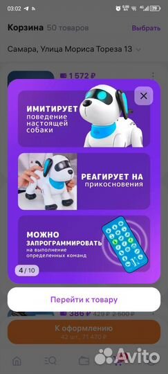 Собака робот на пульте управления