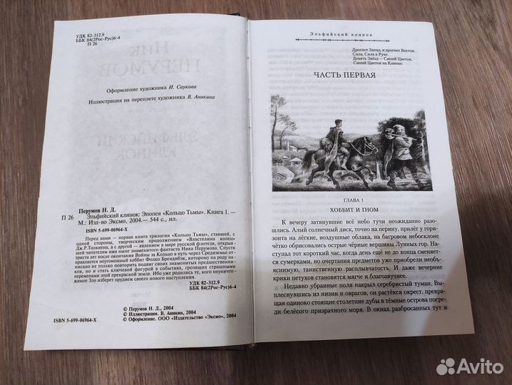 Ник Перумов 