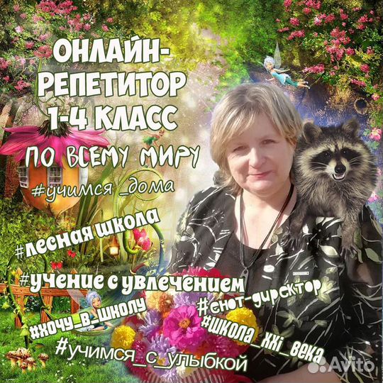 Репетитор- онлайн 1-4 класс