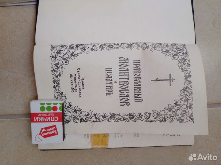 Религия. Святые Писания:Библия