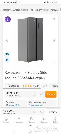 Холодильник aceline sbs45aka