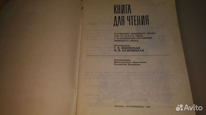 Книга для чтения к учебнику немецкого языка