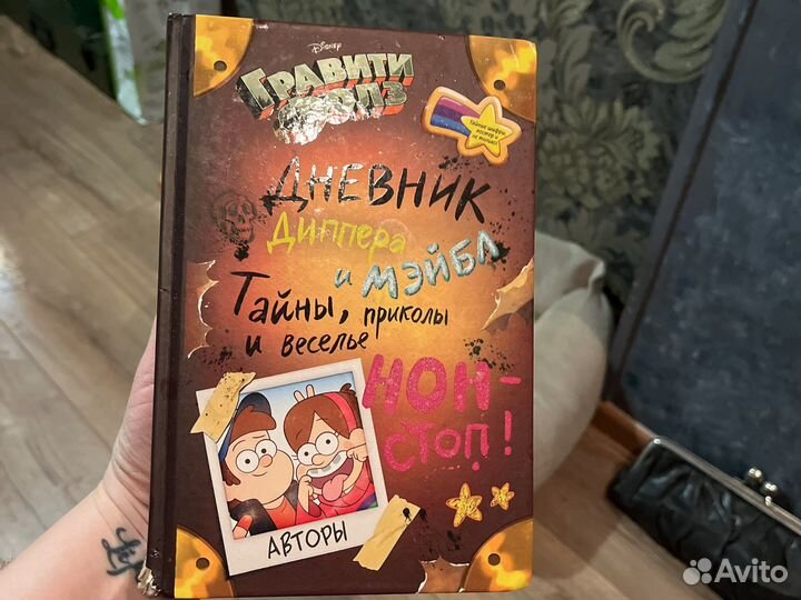 Книга гравити фолз