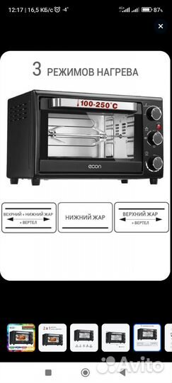 Печь econ ECO-G3301MO 33 л, гриль С вертелом