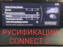 Навигация Mazda Русификация connect 2