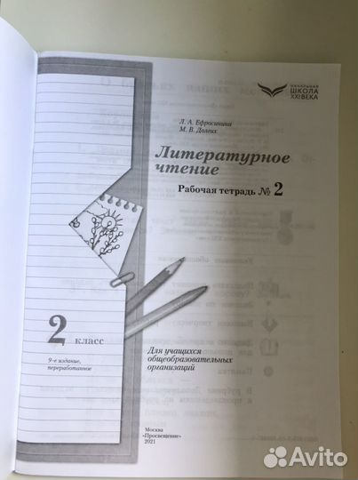Литературное чтение. 2 класс. Часть 2 Раб.тетрадь
