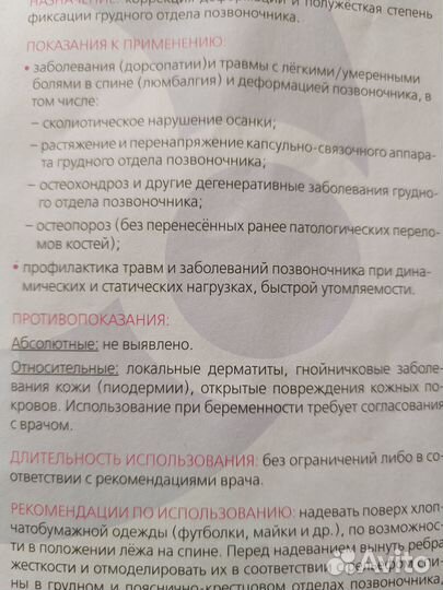 Корректор осанки ко 110 ortro