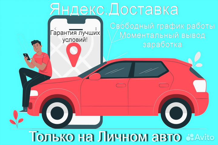 Водитель в доставку яндекс не аренда лучшие услови
