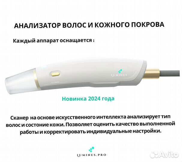 Аппарат для эпиляции Lumines Evo-Pro 2400 Вт