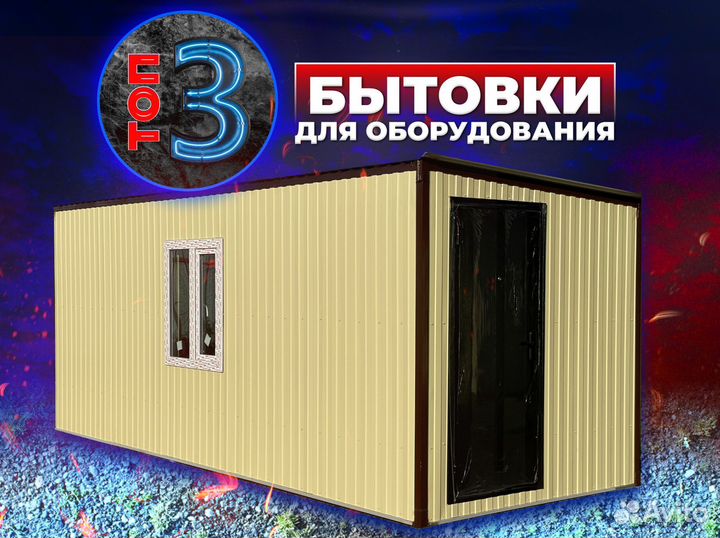 Бытовка с санузлом с ндс
