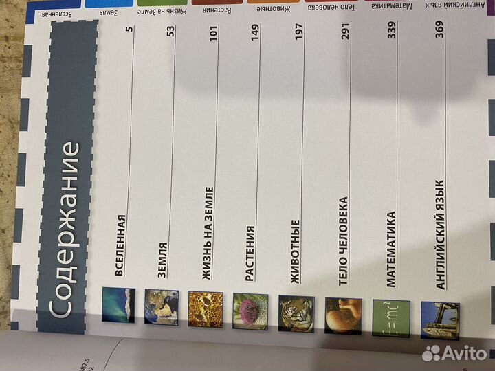 Детская энциклопедия