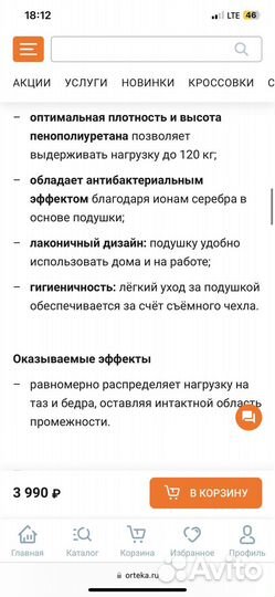 Подушка на сидение после родов