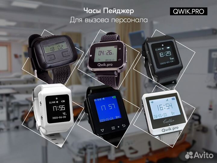 Кнопка вызова персонала и часы пейджеры