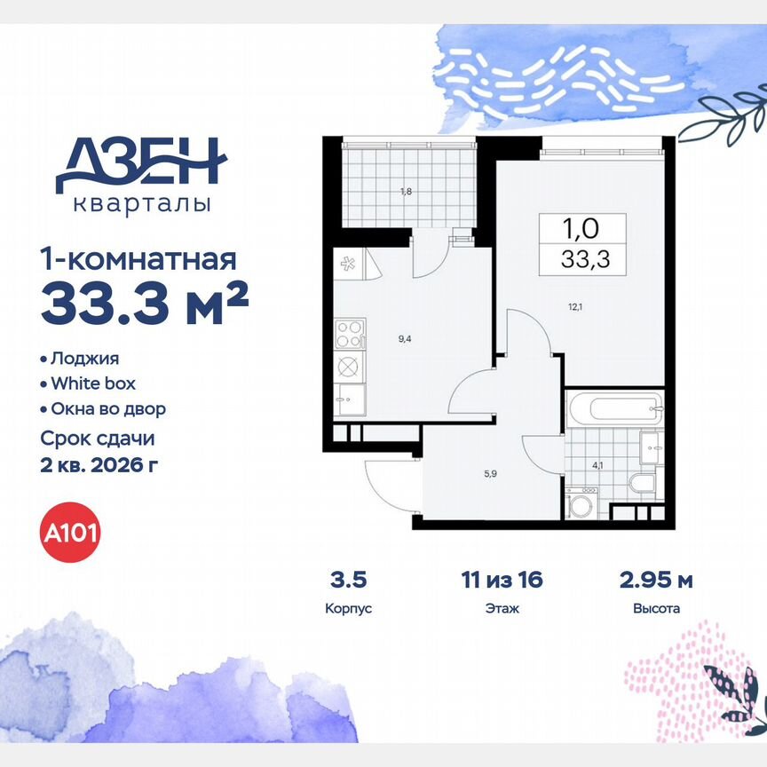 1-к. квартира, 33,3 м², 11/16 эт.