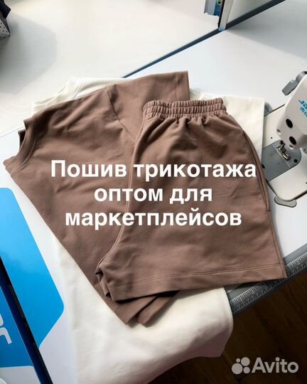 Пошив оптом для маркетплейсов
