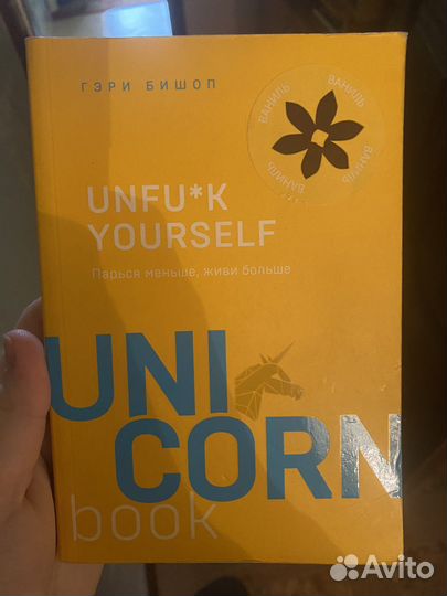 Unfuck yourself Гэри Бишоп