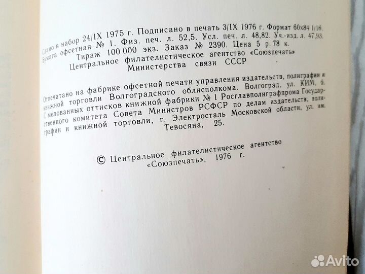 Каталог почтовых марок СССР