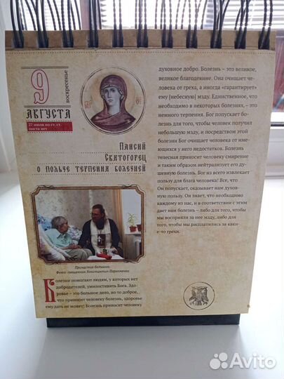 Православный церковный календарь